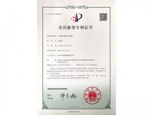 實(shí)用新型證書