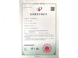 實(shí)用新型證書