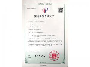 實(shí)用新型證書